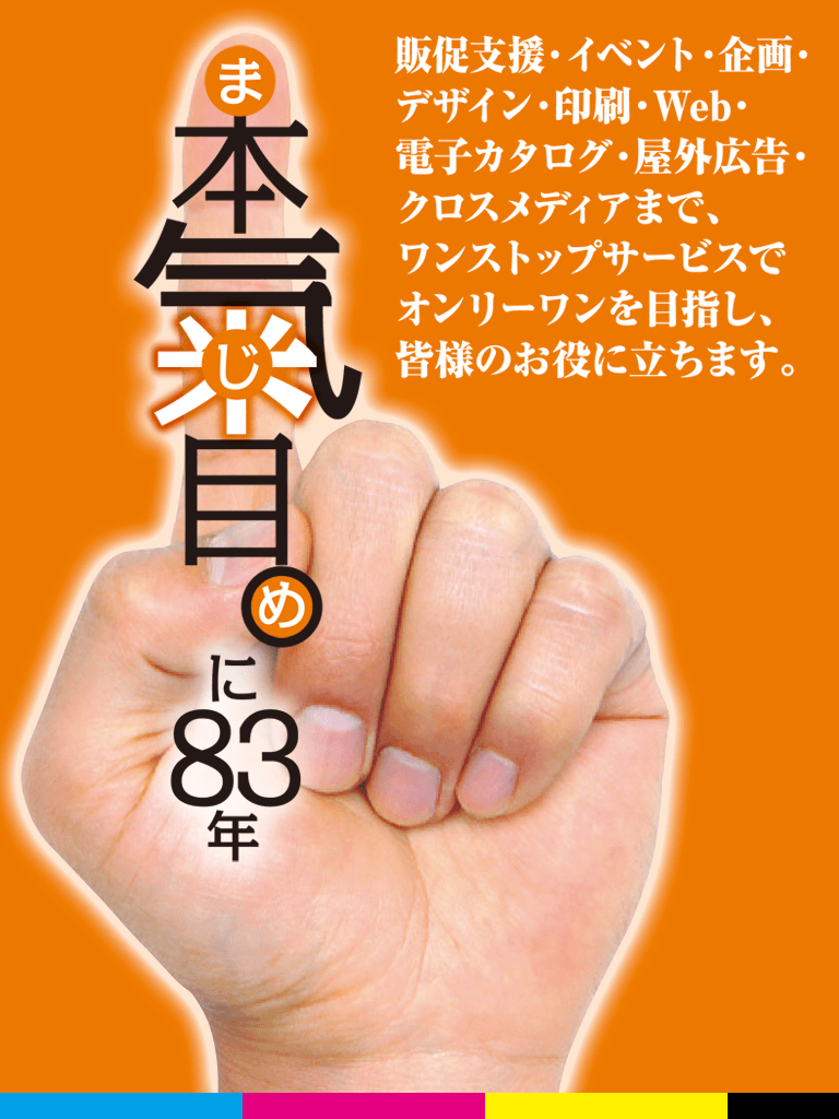 晃南印刷のポスター 晃南印刷のポスター