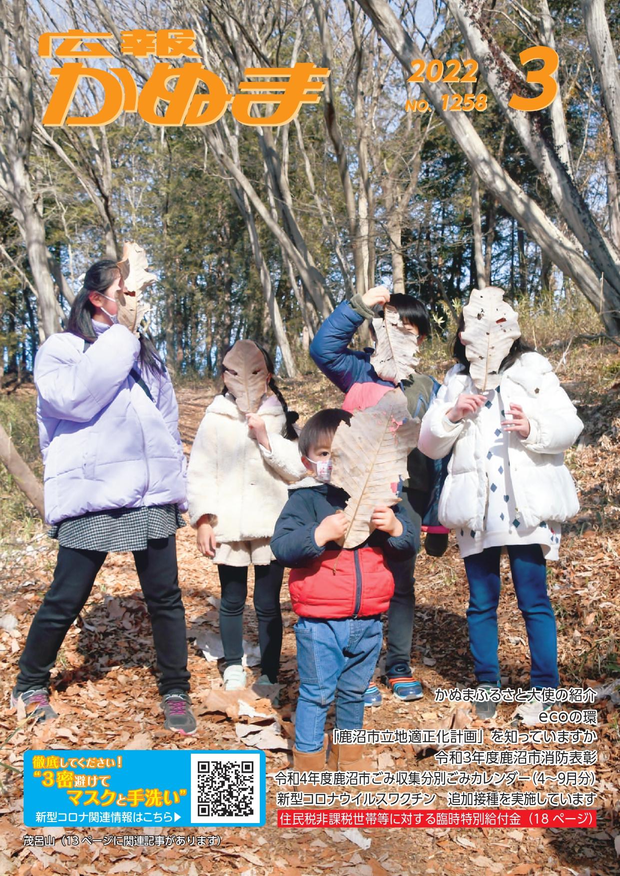 3月号表紙 3月号表紙
