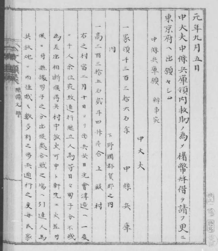 中条信汎の願書 中条信汎の願書