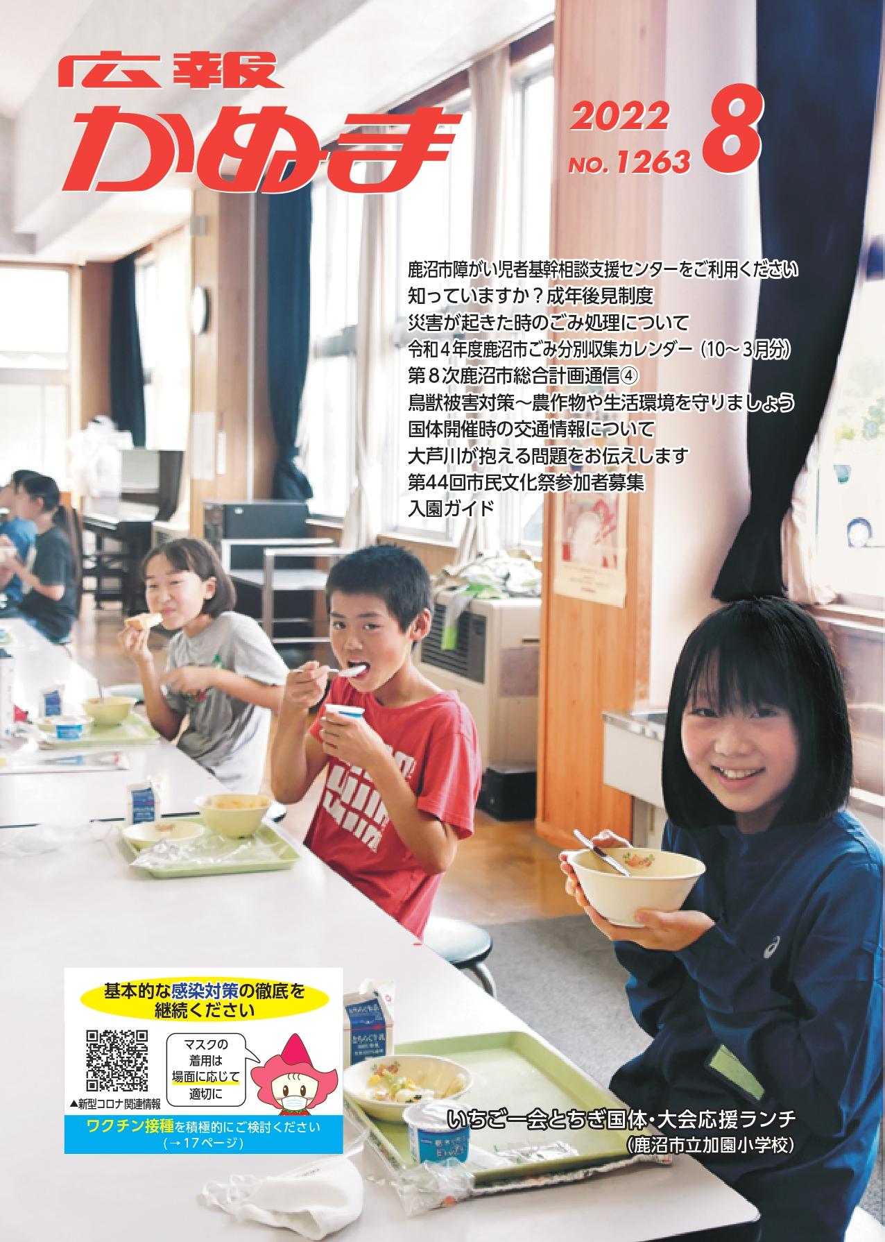 笘・ouhou_2208_1_page-0001 笘・ouhou_2208_1_page-0001