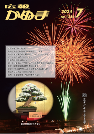 7月号表紙 7月号表紙