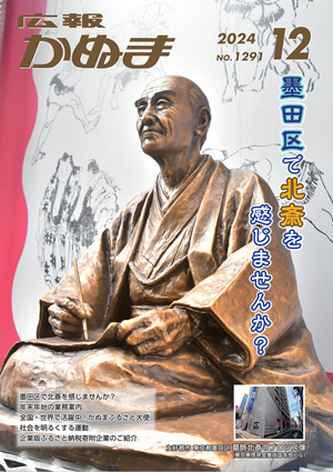 広報かぬま12月号表紙